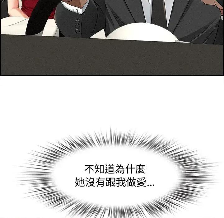 贵妇的专属保镖 贵妇的专属保镖-第2话 第109页
