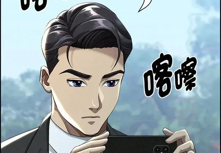 贵妇的专属保镖 贵妇的专属保镖-第3话 第2页