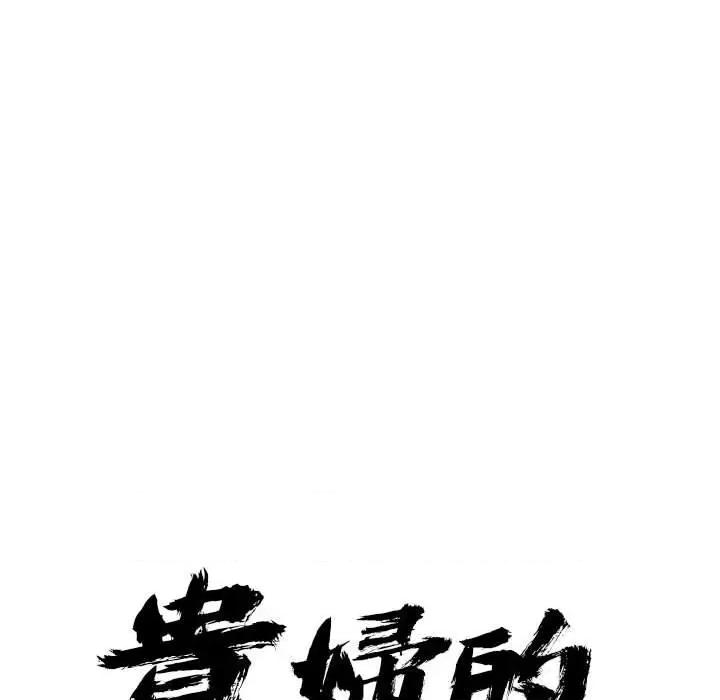 贵妇的专属保镖 贵妇的专属保镖-第3话 第13页