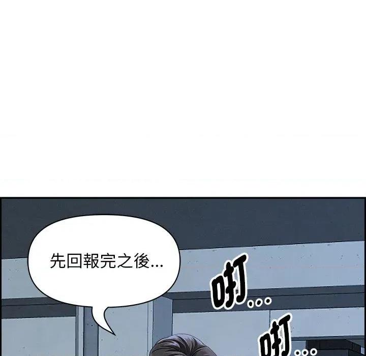 贵妇的专属保镖 贵妇的专属保镖-第3话 第93页