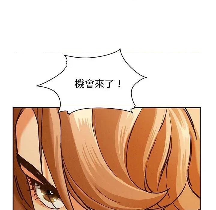 贵妇的专属保镖 贵妇的专属保镖-第3话 第141页