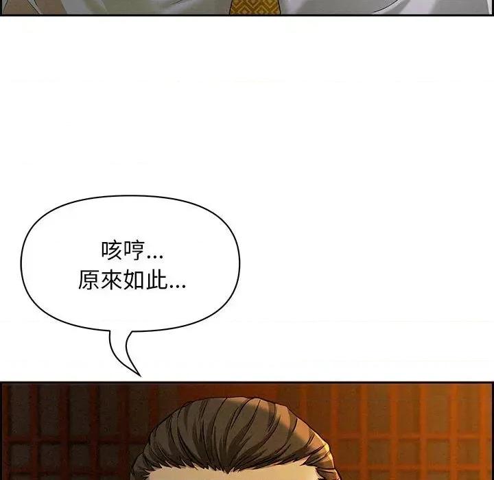 贵妇的专属保镖 贵妇的专属保镖-第3话 第169页