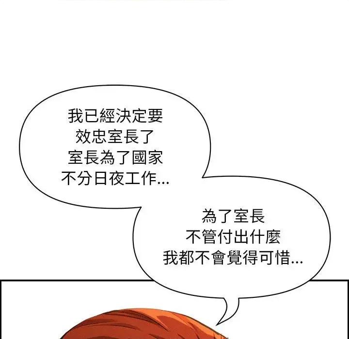 贵妇的专属保镖 贵妇的专属保镖-第4话 第53页