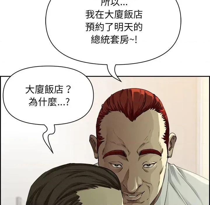 贵妇的专属保镖 贵妇的专属保镖-第4话 第62页
