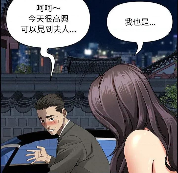 贵妇的专属保镖 贵妇的专属保镖-第4话 第78页
