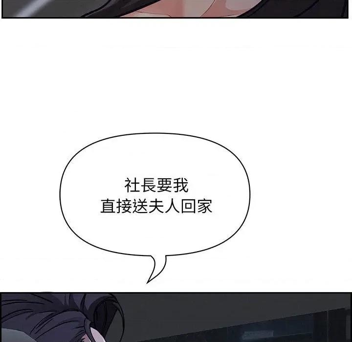 贵妇的专属保镖 贵妇的专属保镖-第4话 第142页