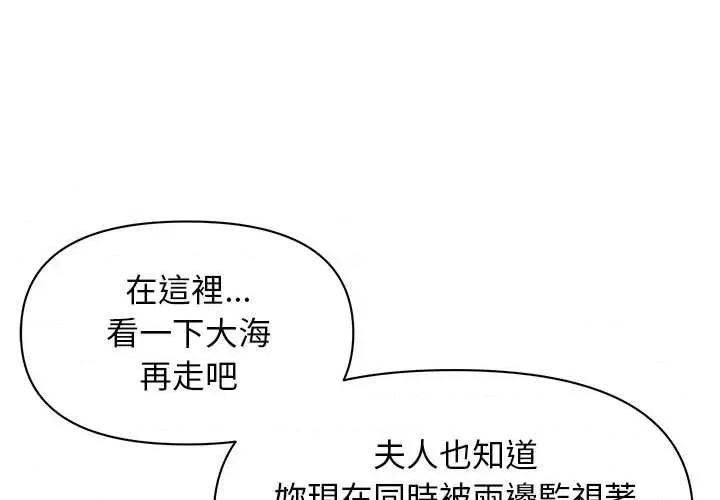 贵妇的专属保镖 贵妇的专属保镖-第5话 第1页
