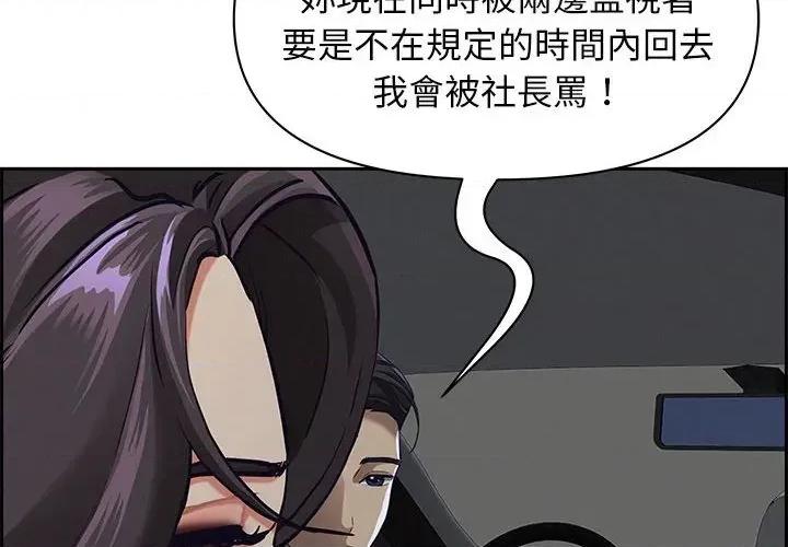 贵妇的专属保镖 贵妇的专属保镖-第5话 第2页