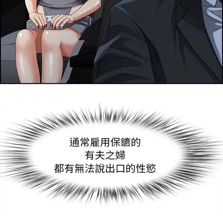 贵妇的专属保镖 贵妇的专属保镖-第5话 第14页