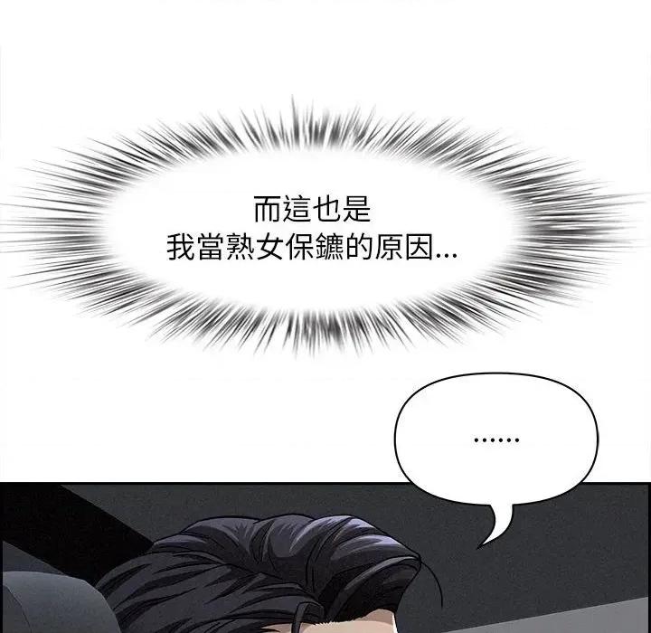 贵妇的专属保镖 贵妇的专属保镖-第5话 第16页