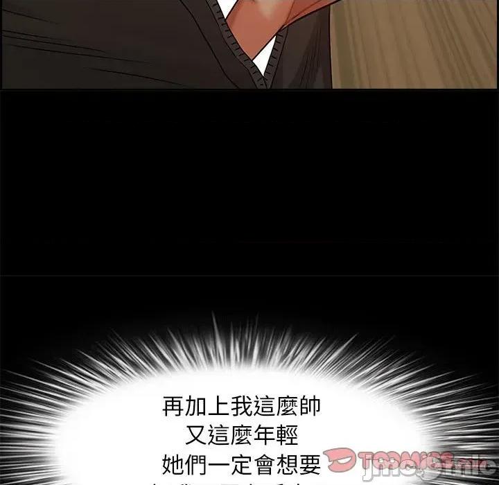 贵妇的专属保镖 贵妇的专属保镖-第5话 第30页