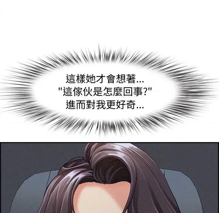 贵妇的专属保镖 贵妇的专属保镖-第5话 第44页