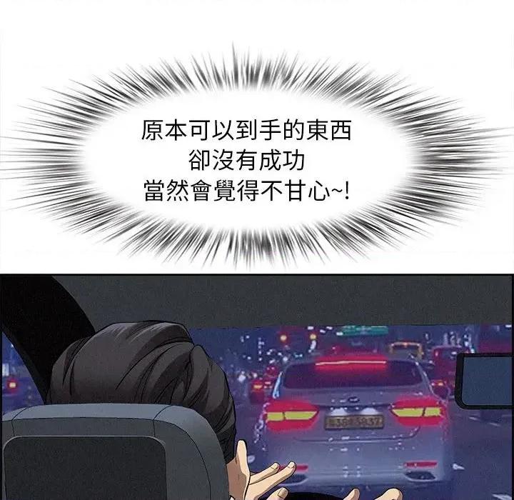 贵妇的专属保镖 贵妇的专属保镖-第5话 第46页