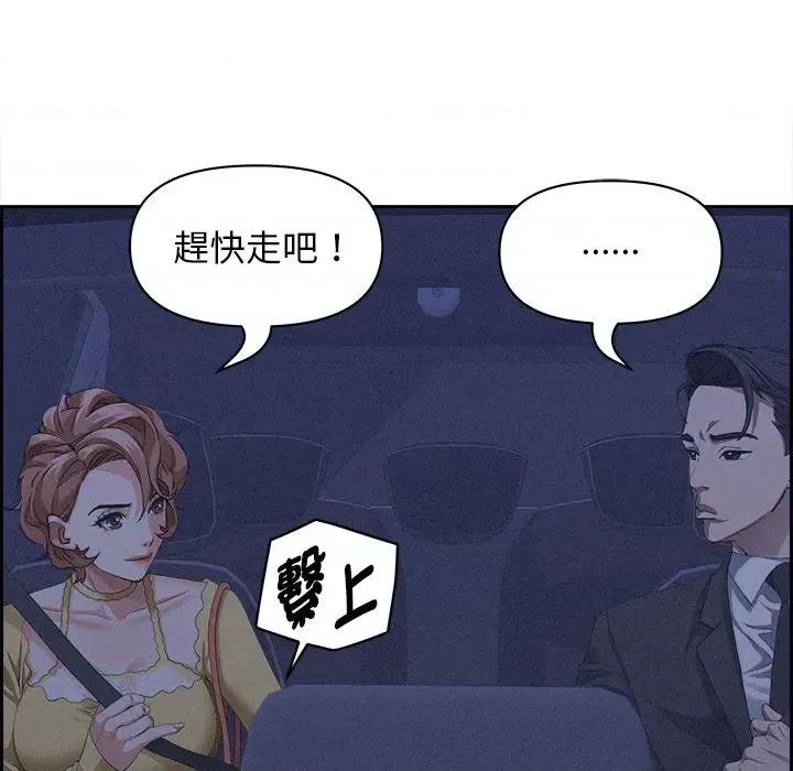 贵妇的专属保镖 贵妇的专属保镖-第5话 第77页