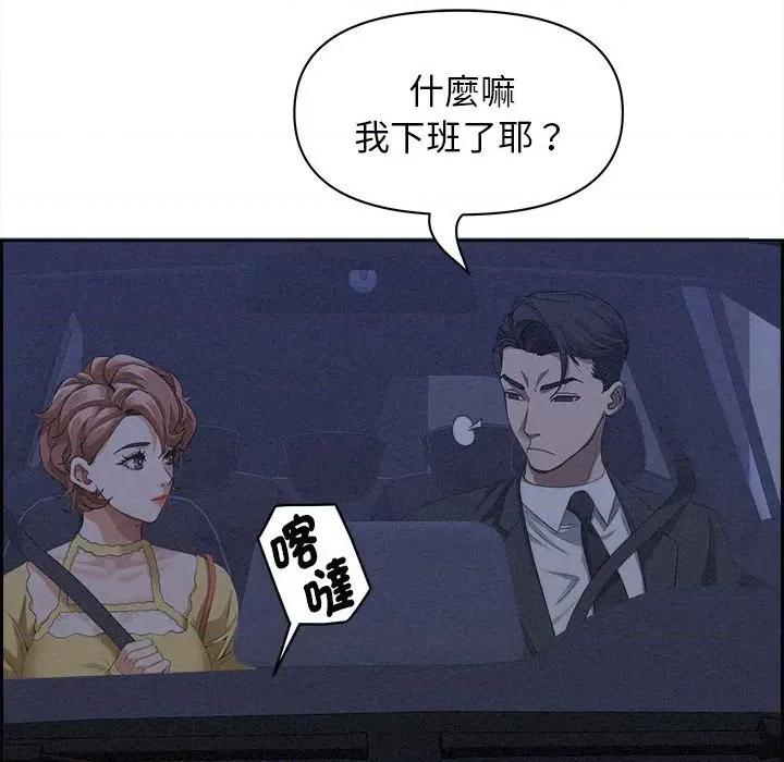 贵妇的专属保镖 贵妇的专属保镖-第5话 第79页