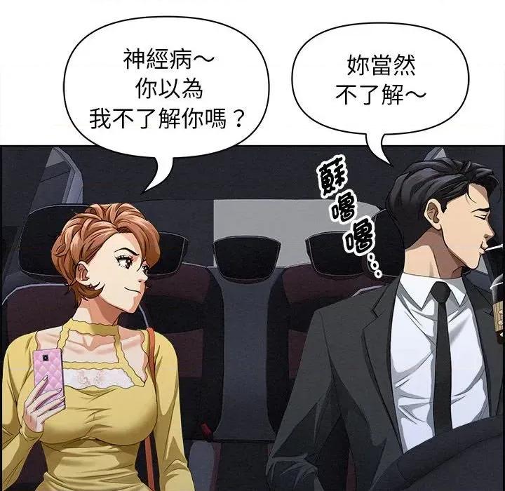 贵妇的专属保镖 贵妇的专属保镖-第5话 第114页
