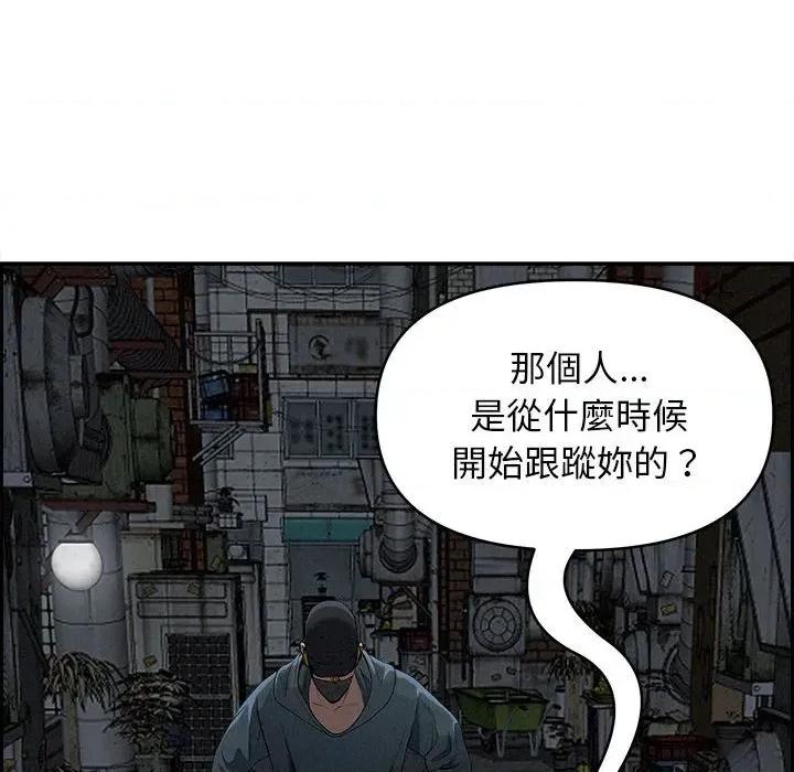 贵妇的专属保镖 贵妇的专属保镖-第6话 第46页