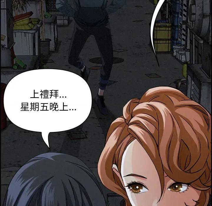 贵妇的专属保镖 贵妇的专属保镖-第6话 第47页