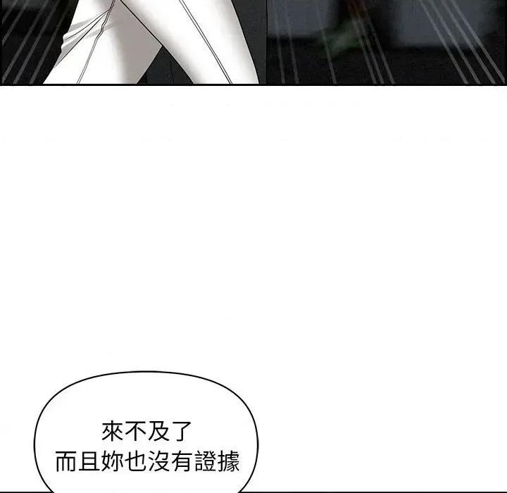 贵妇的专属保镖 贵妇的专属保镖-第6话 第77页