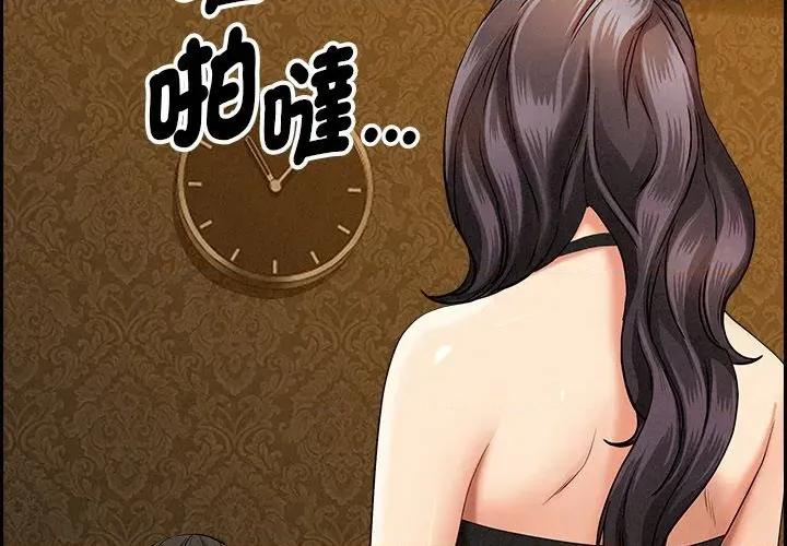 贵妇的专属保镖 贵妇的专属保镖-第7话 第2页