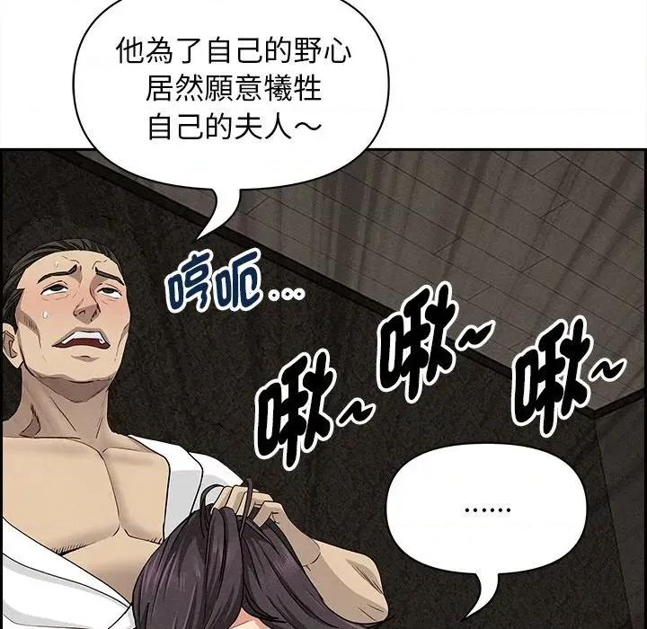 贵妇的专属保镖 贵妇的专属保镖-第7话 第121页