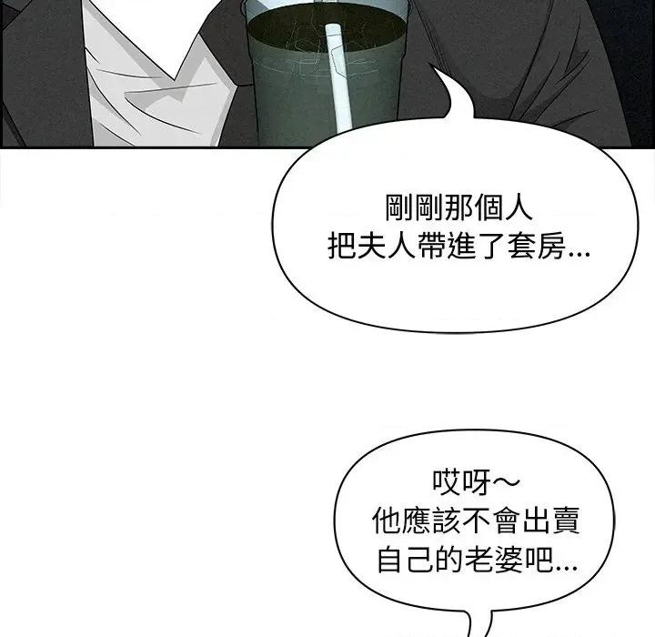 贵妇的专属保镖 贵妇的专属保镖-第7话 第157页