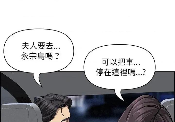 贵妇的专属保镖 贵妇的专属保镖-第8话 第1页