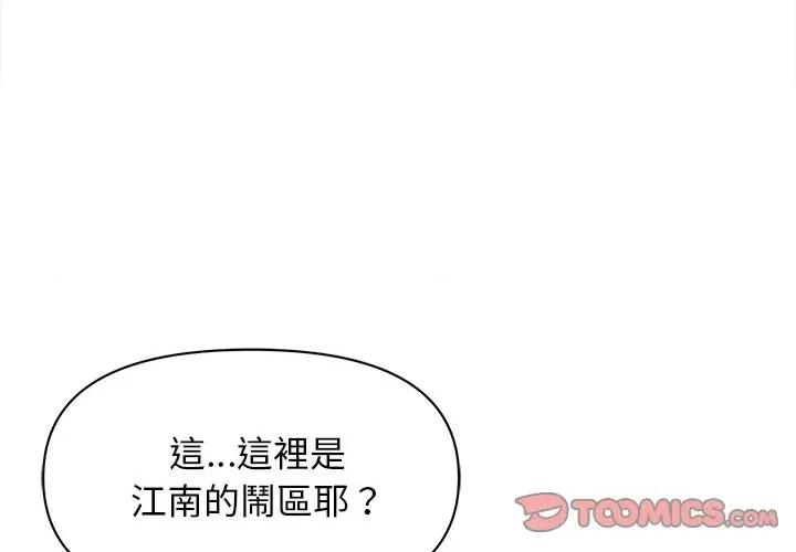 贵妇的专属保镖 贵妇的专属保镖-第8话 第3页