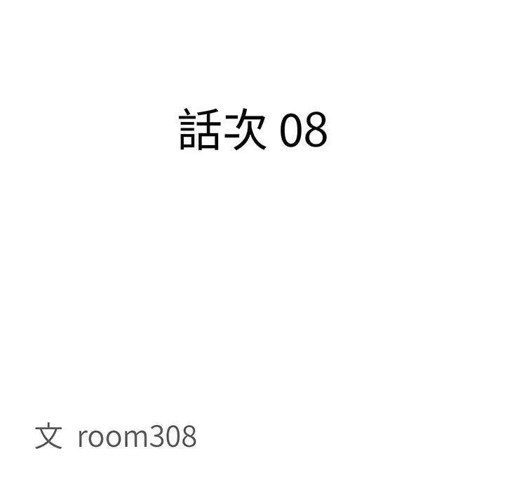 贵妇的专属保镖 贵妇的专属保镖-第8话 第13页