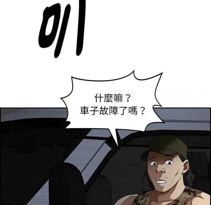 贵妇的专属保镖 贵妇的专属保镖-第8话 第31页