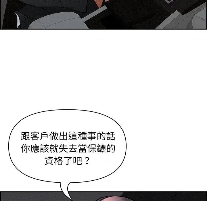 贵妇的专属保镖 贵妇的专属保镖-第8话 第36页