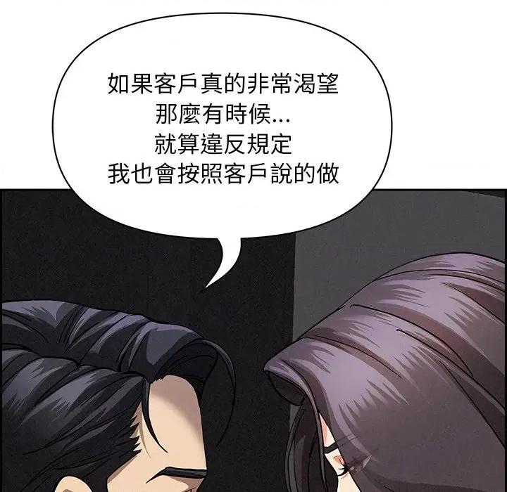 贵妇的专属保镖 贵妇的专属保镖-第8话 第39页