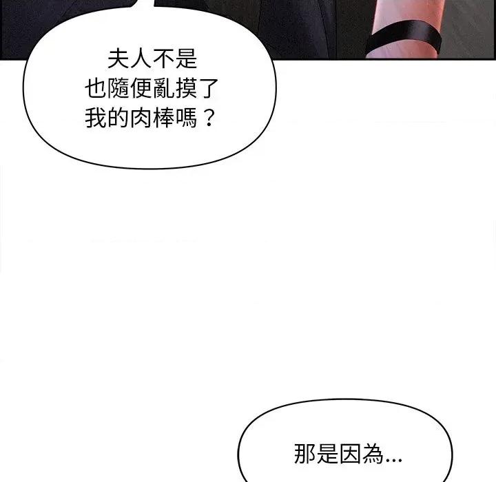 贵妇的专属保镖 贵妇的专属保镖-第8话 第112页