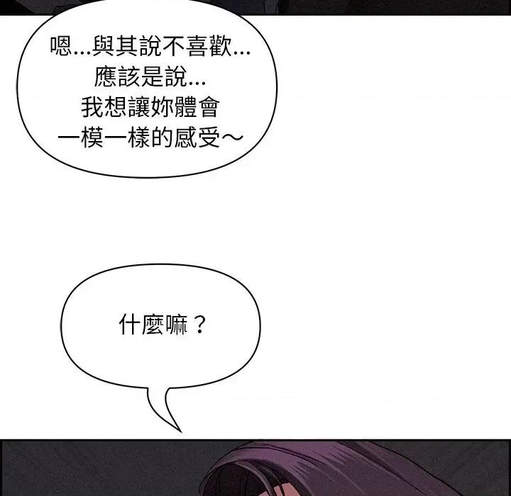 贵妇的专属保镖 贵妇的专属保镖-第8话 第119页