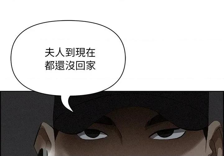 贵妇的专属保镖 贵妇的专属保镖-第9话 第1页