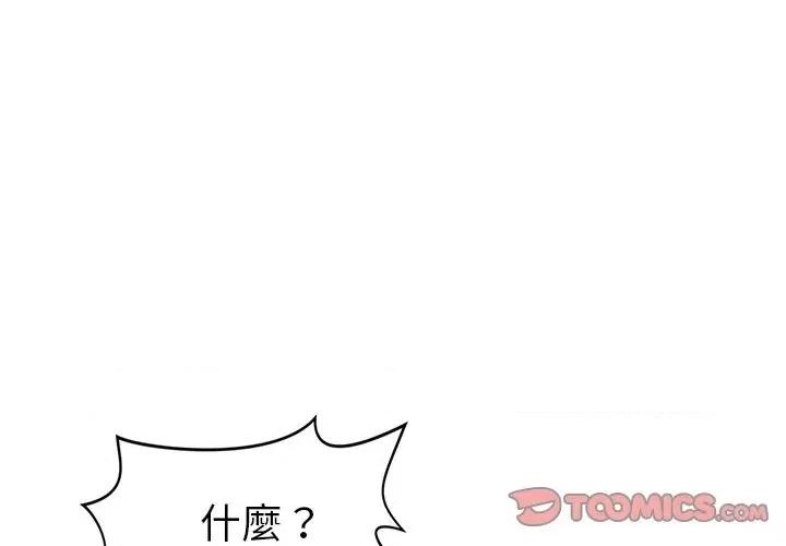 贵妇的专属保镖 贵妇的专属保镖-第9话 第3页