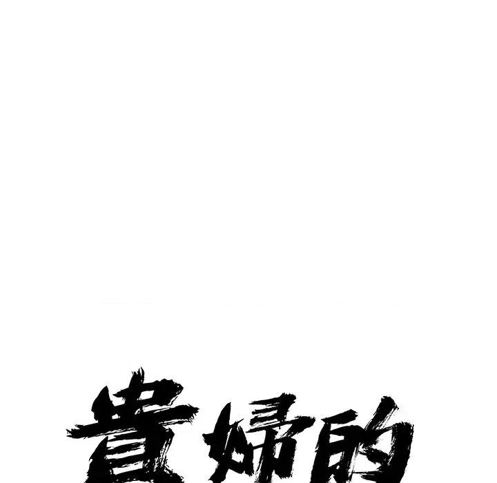 贵妇的专属保镖 贵妇的专属保镖-第9话 第8页