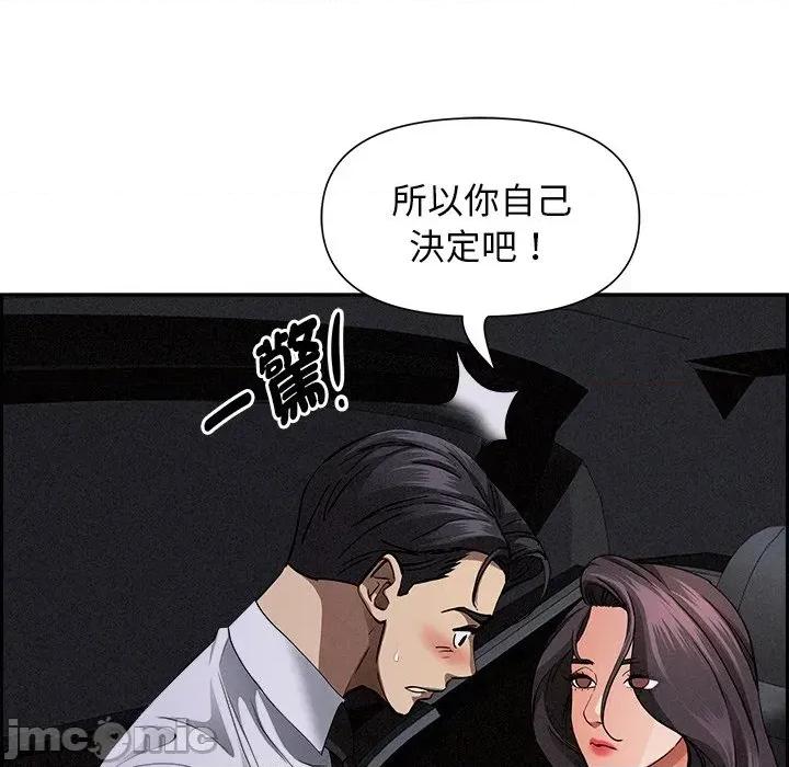 贵妇的专属保镖 贵妇的专属保镖-第9话 第45页