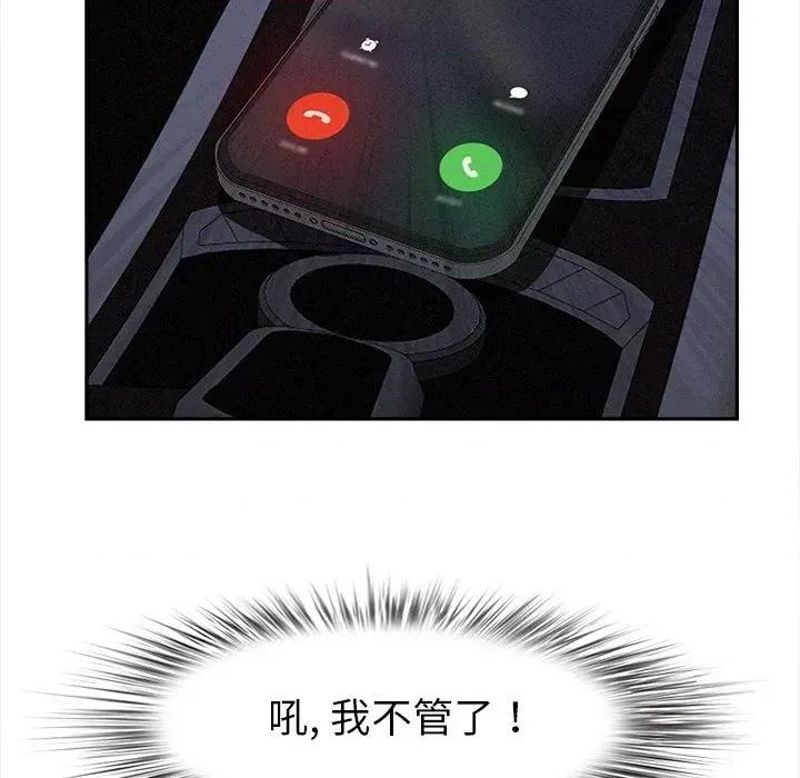 贵妇的专属保镖 贵妇的专属保镖-第9话 第53页
