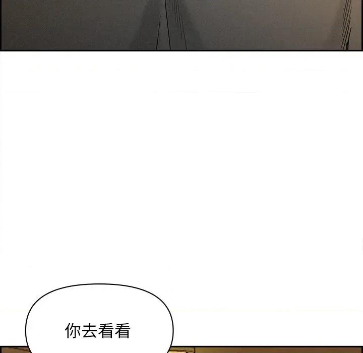 贵妇的专属保镖 贵妇的专属保镖-第9话 第78页
