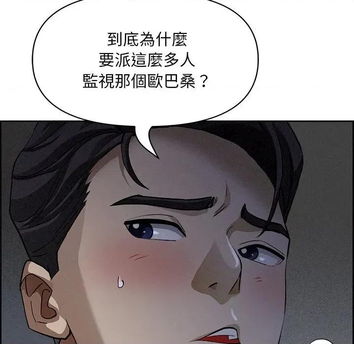 贵妇的专属保镖 贵妇的专属保镖-第9话 第141页
