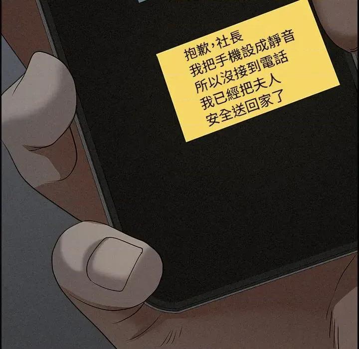 贵妇的专属保镖 贵妇的专属保镖-第9话 第149页