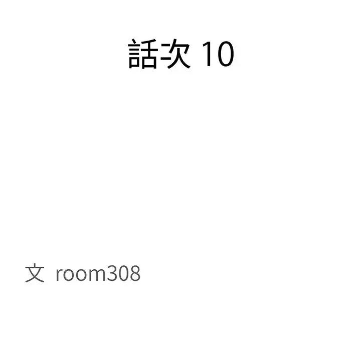贵妇的专属保镖 贵妇的专属保镖-第10话 第12页