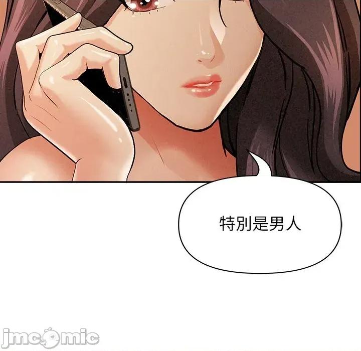 贵妇的专属保镖 贵妇的专属保镖-第10话 第75页