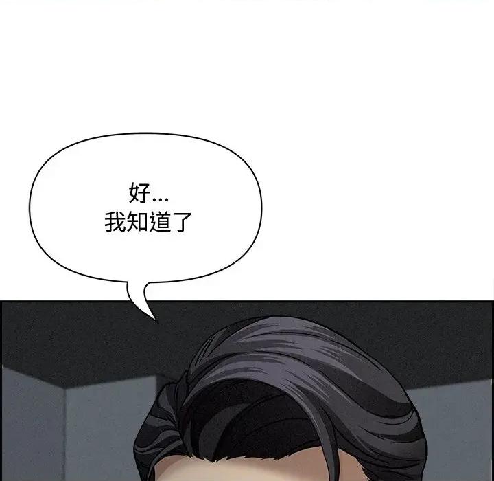 贵妇的专属保镖 贵妇的专属保镖-第10话 第79页
