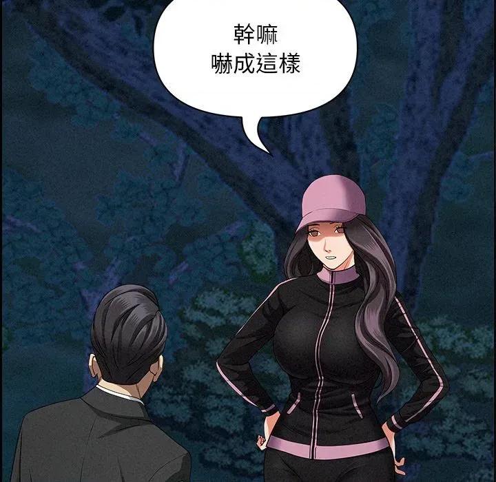 贵妇的专属保镖 贵妇的专属保镖-第10话 第121页