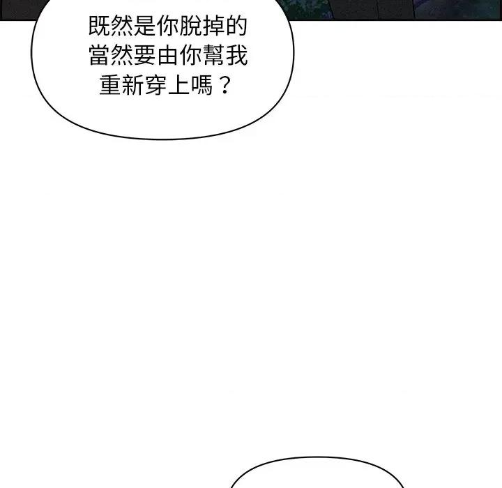 贵妇的专属保镖 贵妇的专属保镖-第10话 第128页