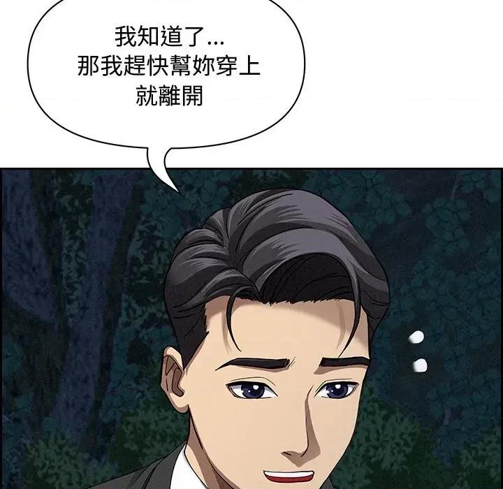 贵妇的专属保镖 贵妇的专属保镖-第10话 第133页