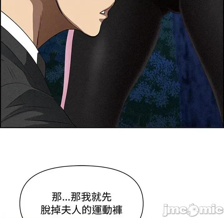 贵妇的专属保镖 贵妇的专属保镖-第10话 第140页