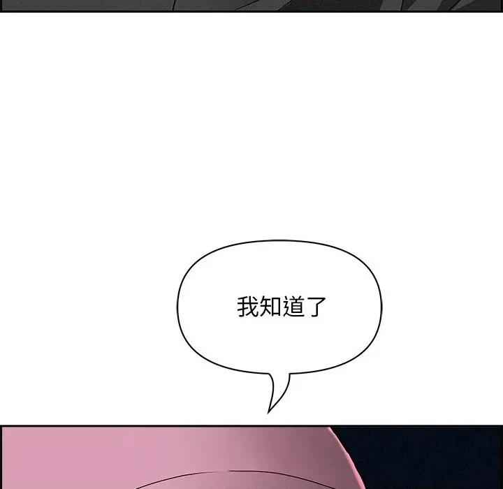 贵妇的专属保镖 贵妇的专属保镖-第10话 第161页